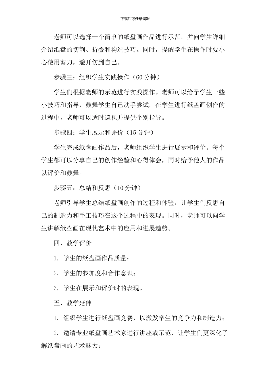 纸盘画教学设计_第2页
