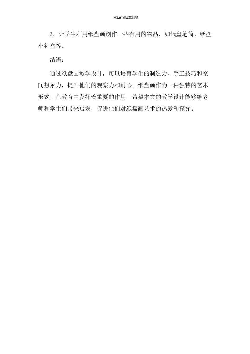 纸盘画教学设计_第3页