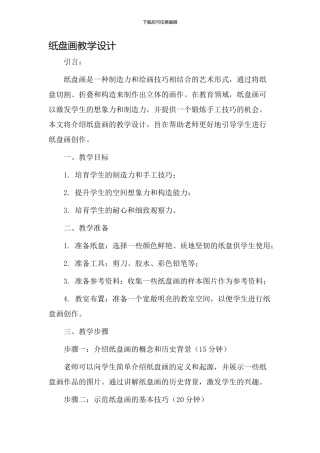 纸盘画教学设计