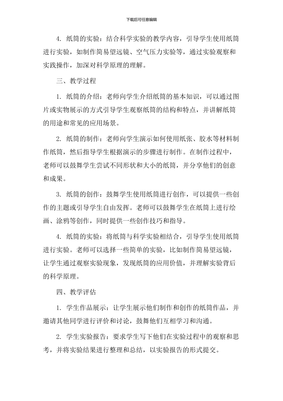 纸筒教学设计_第2页