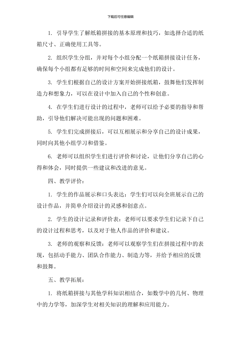 纸箱拼接教学设计_第2页