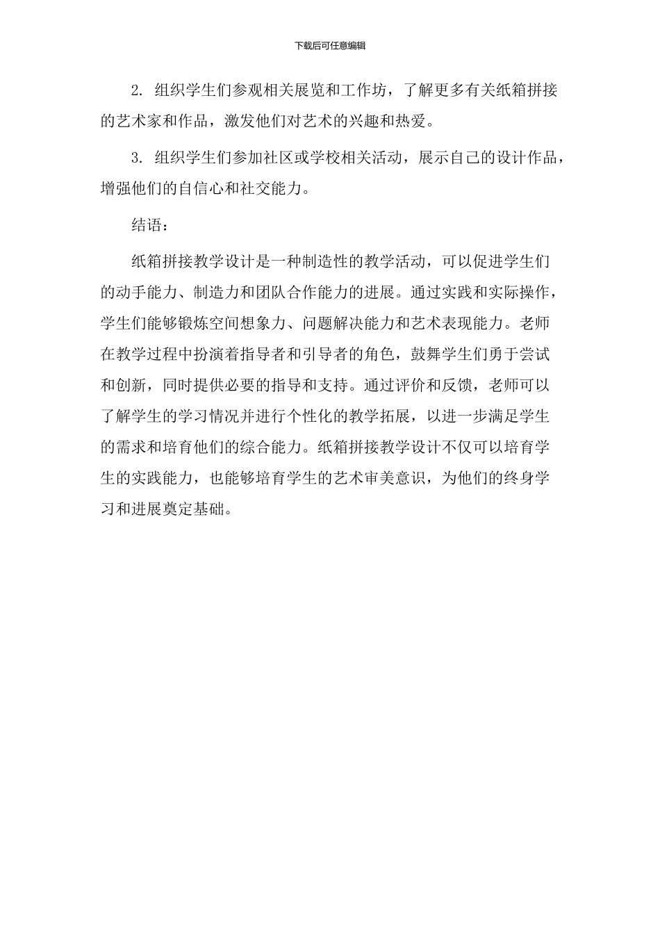 纸箱拼接教学设计_第3页