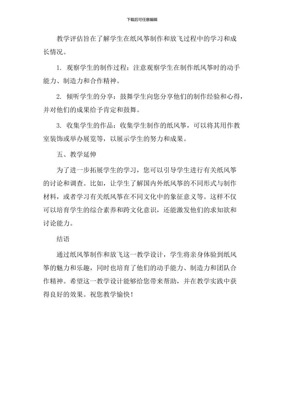 纸风筝教学设计_第3页