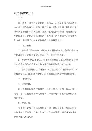 纸风筝教学设计