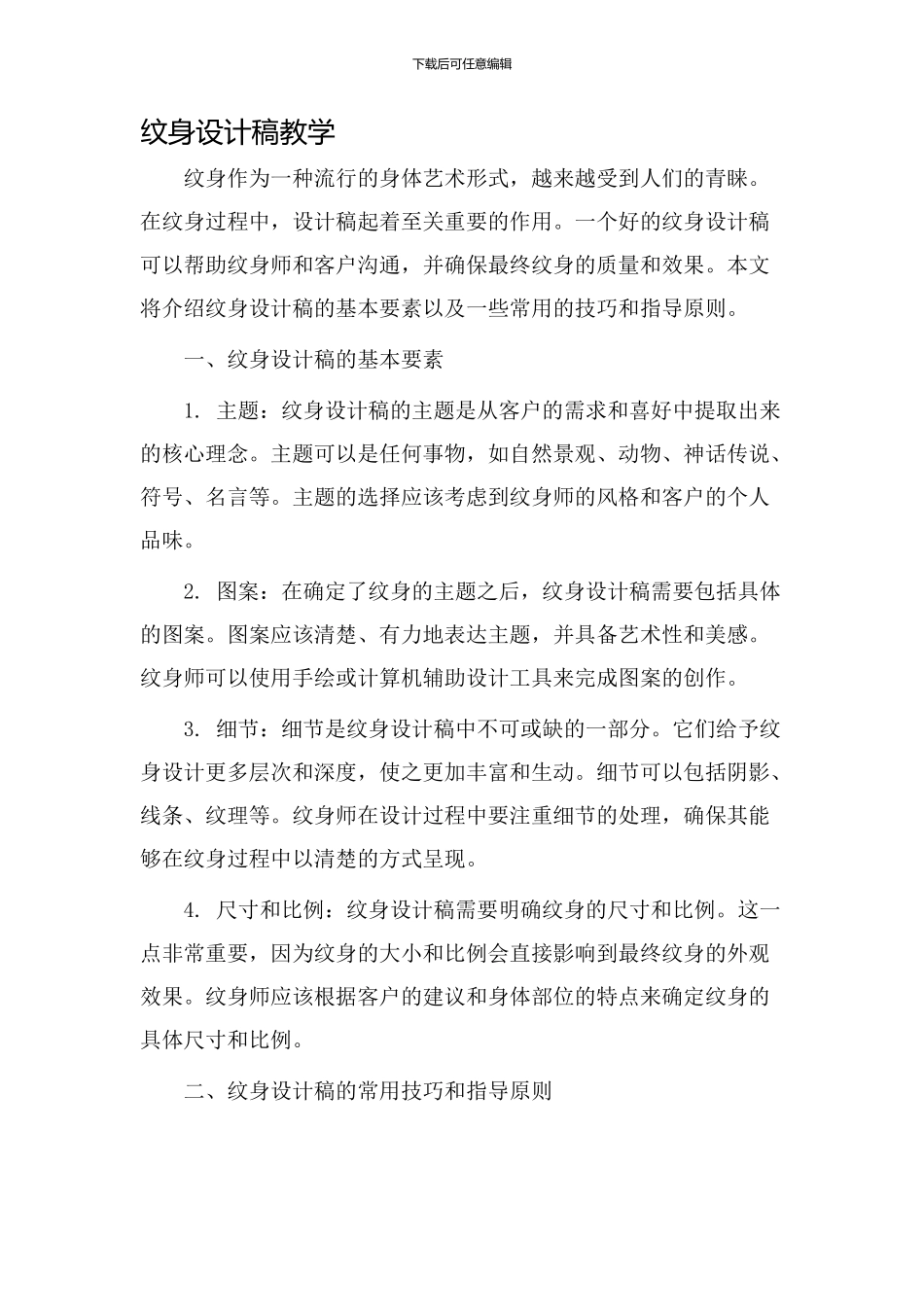 纹身设计稿教学_第1页