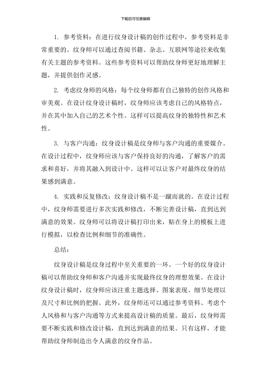 纹身设计稿教学_第2页