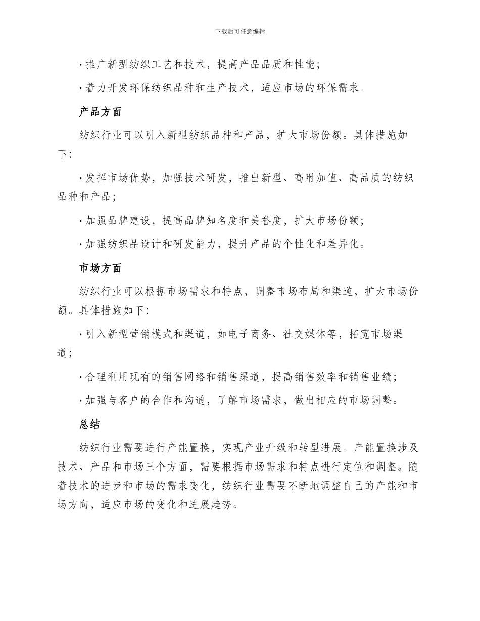 纺织行业产能置换方案_第2页