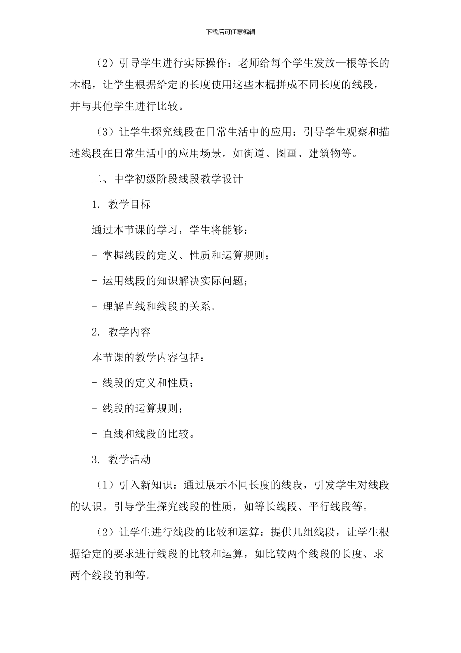 线段教学设计新浪_第2页