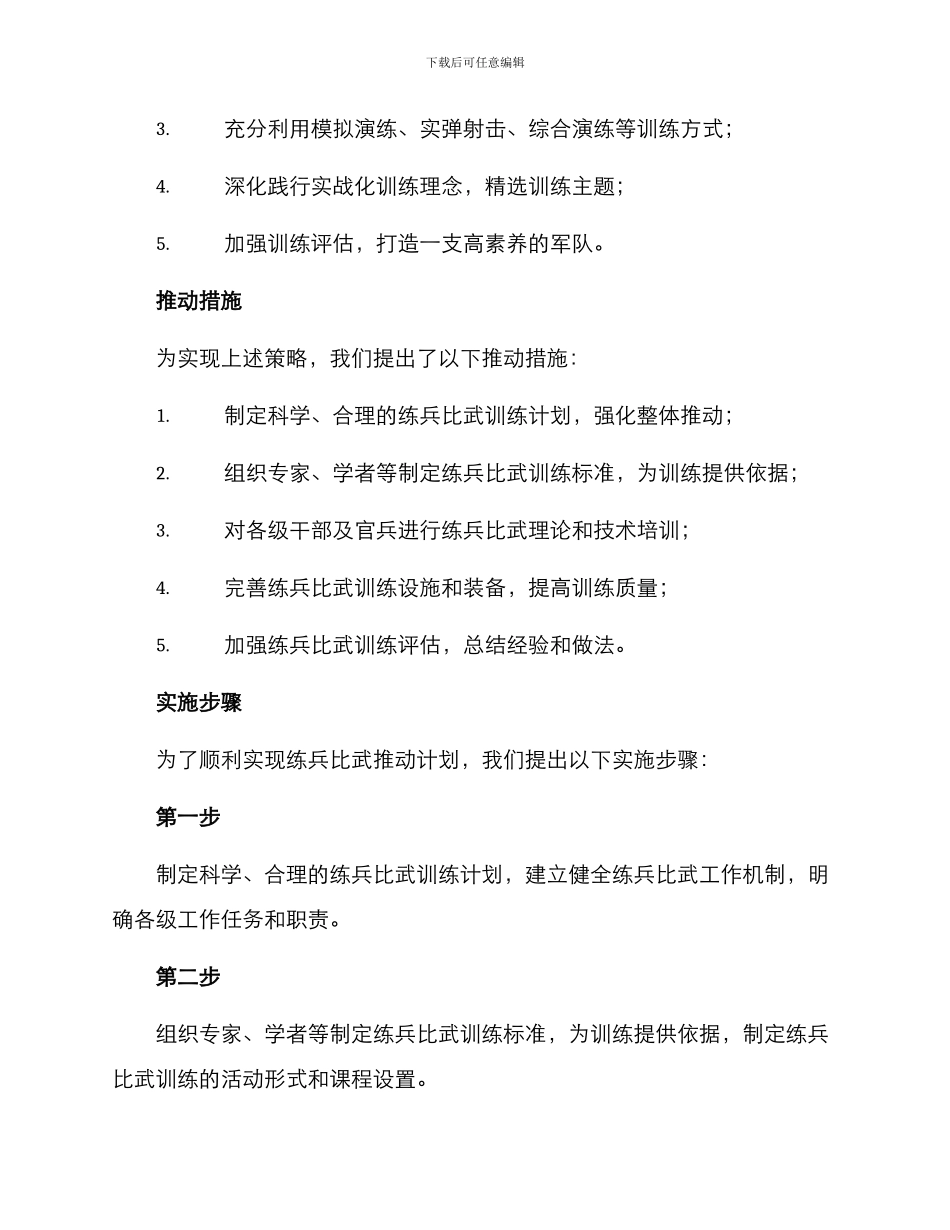 练兵比武推进计划方案_第2页