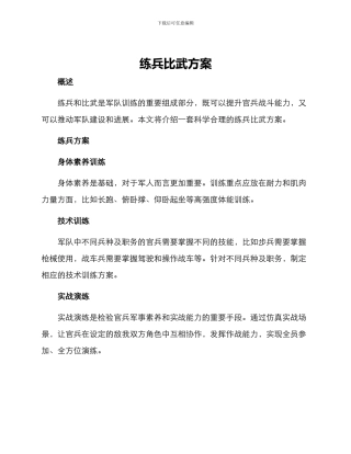 练兵比武方案