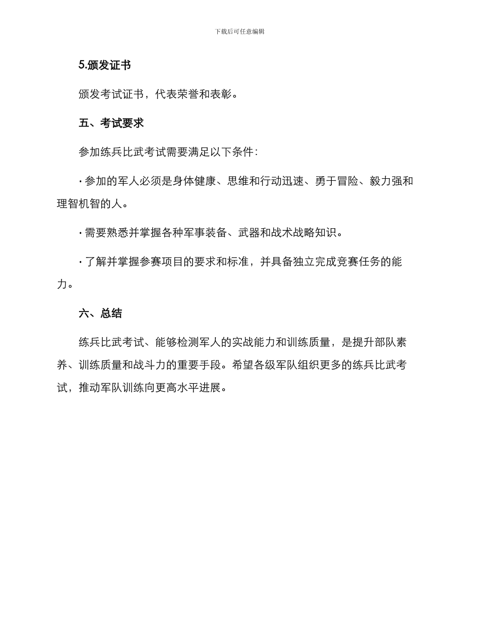 练兵比武考试方案_第3页