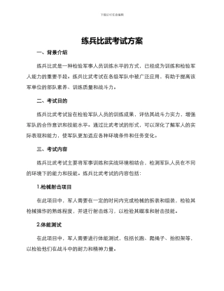 练兵比武考试方案