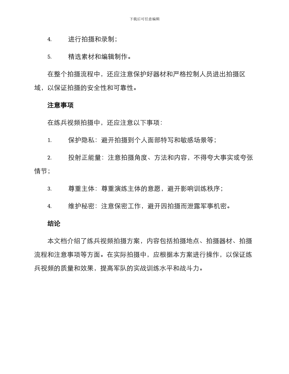 练兵视频拍摄方案_第2页