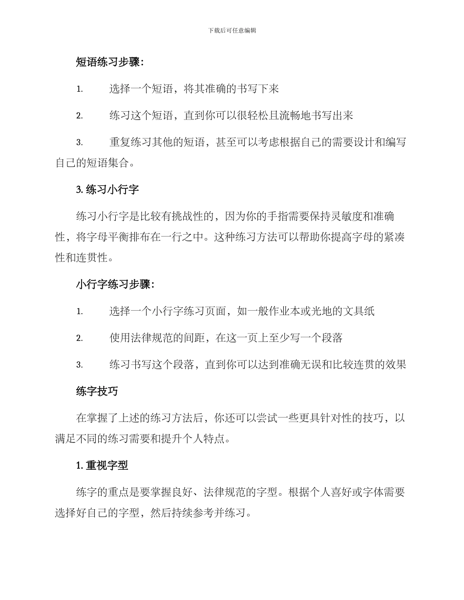 练字制定方案_第2页