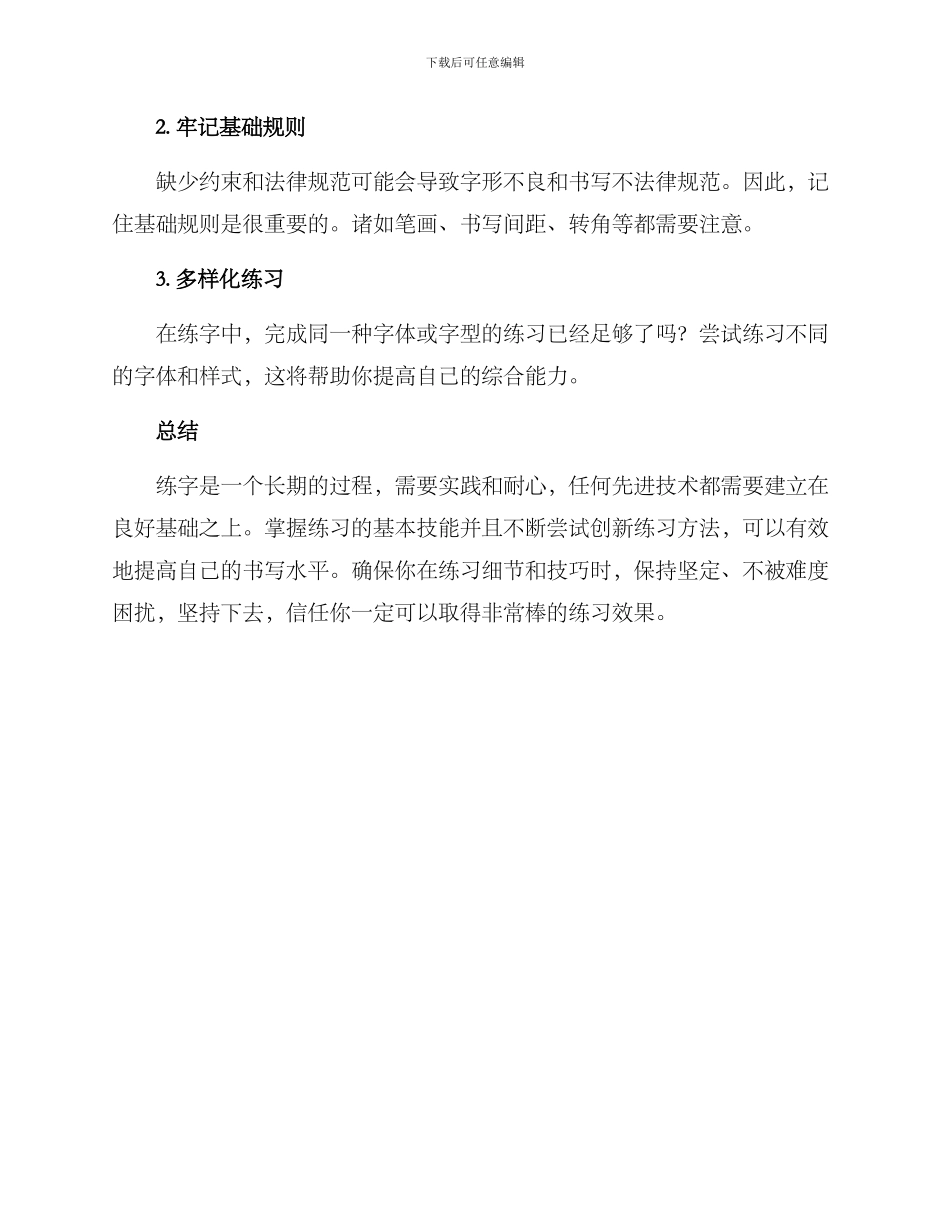 练字制定方案_第3页