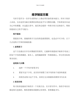 练字制定方案