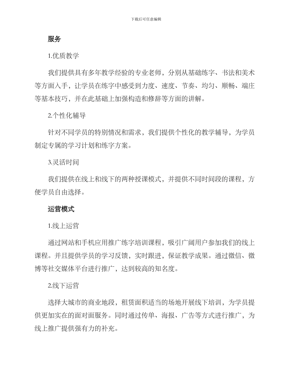 练字培训经营方案_第2页