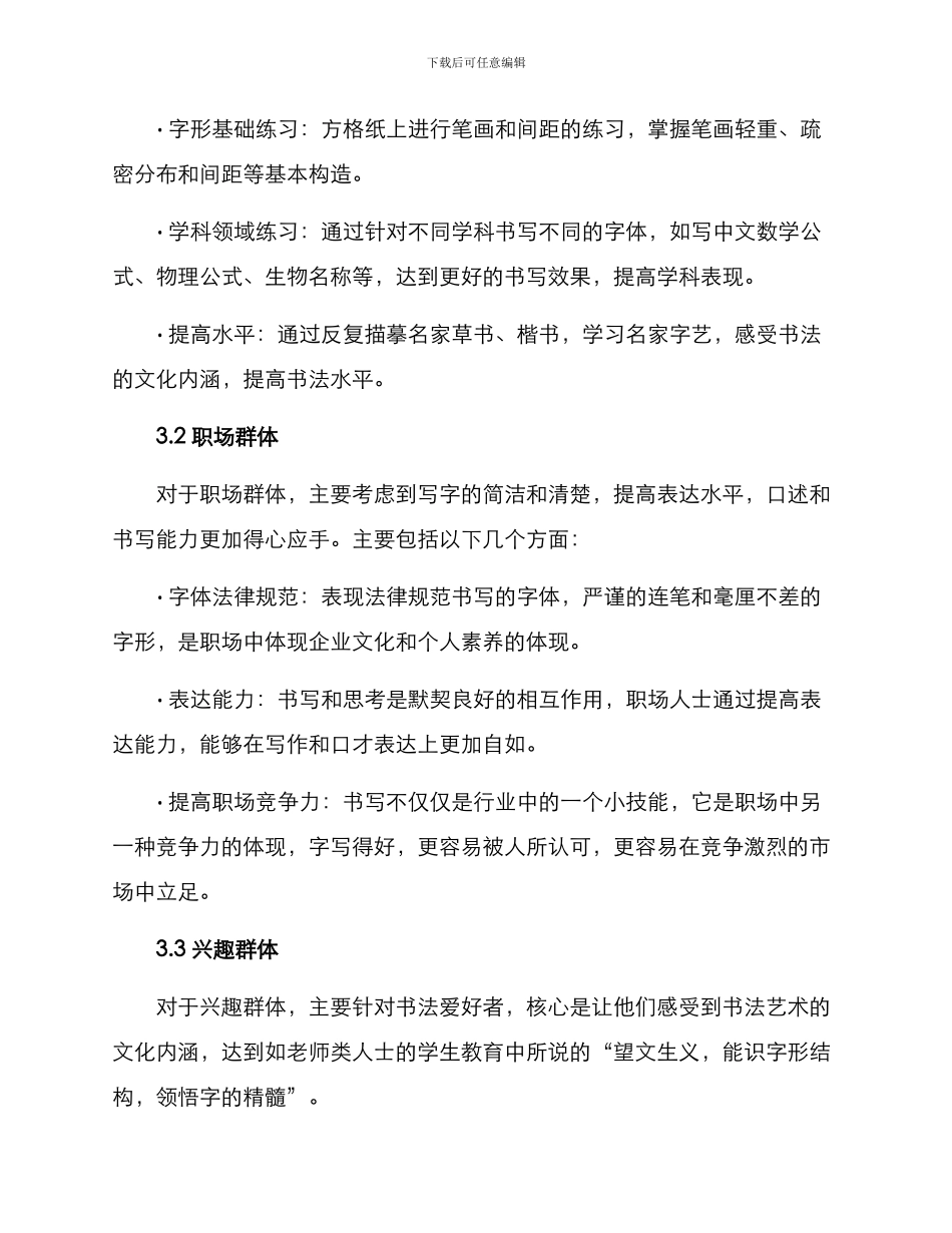 练字培训计划方案_第2页