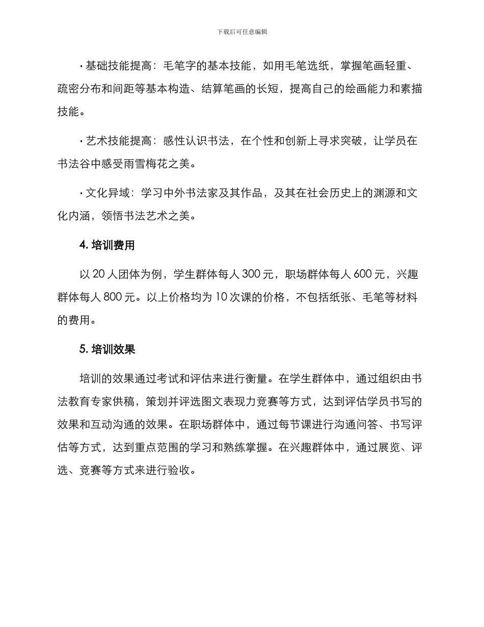 练字培训计划方案_第3页