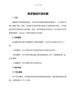 练字培训计划方案
