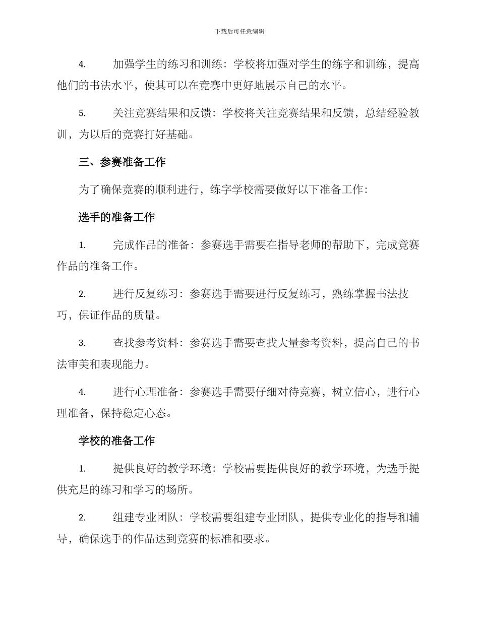 练字学校参赛方案_第2页