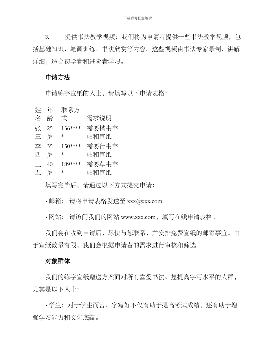 练字宣纸赠送方案_第2页