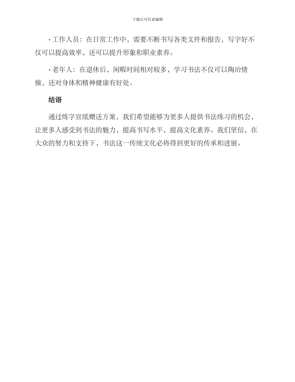 练字宣纸赠送方案_第3页