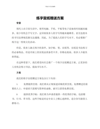 练字宣纸赠送方案