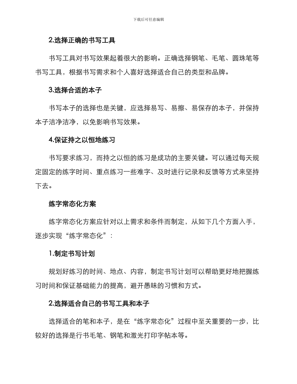 练字常态化方案_第2页