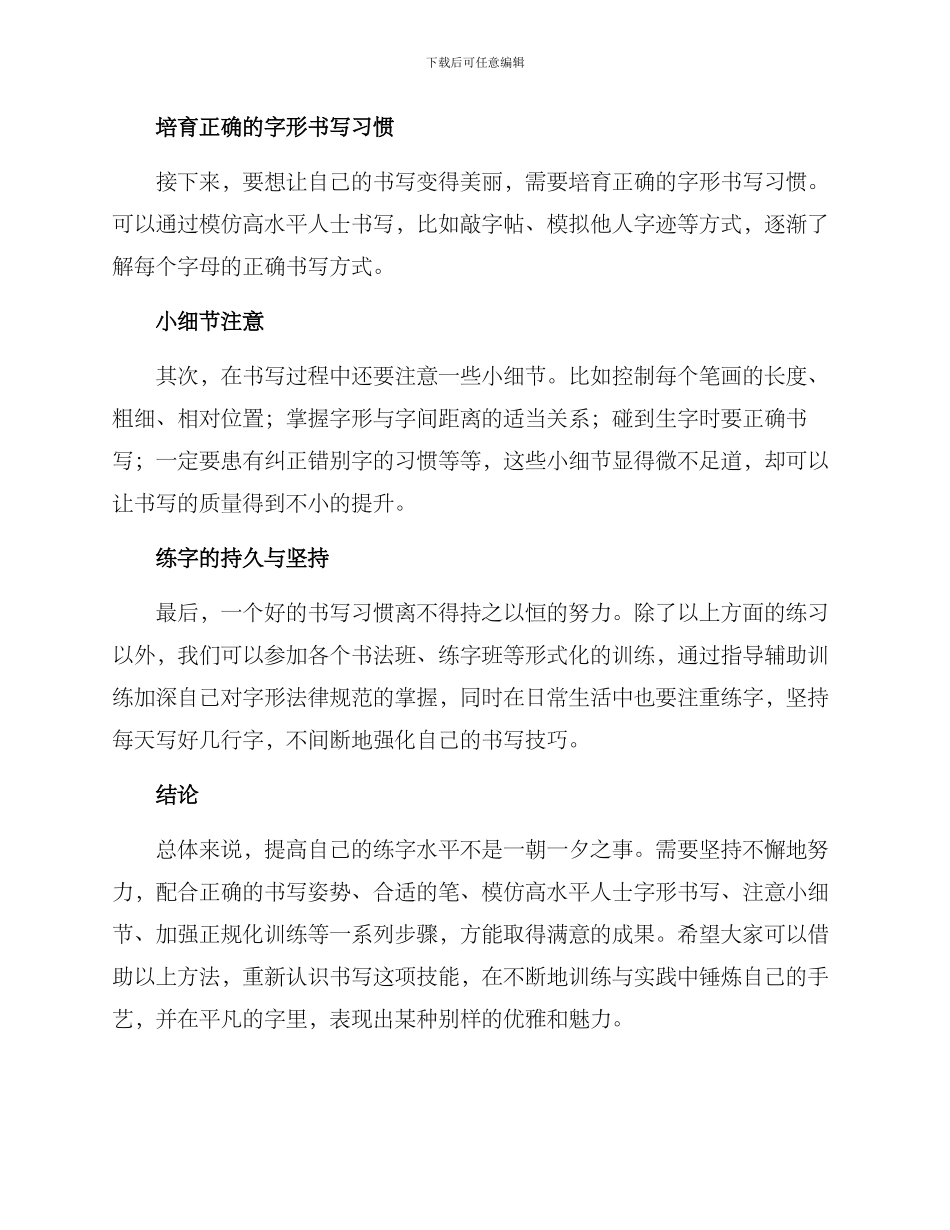 练字整体提升方案_第2页