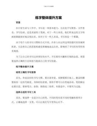 练字整体提升方案