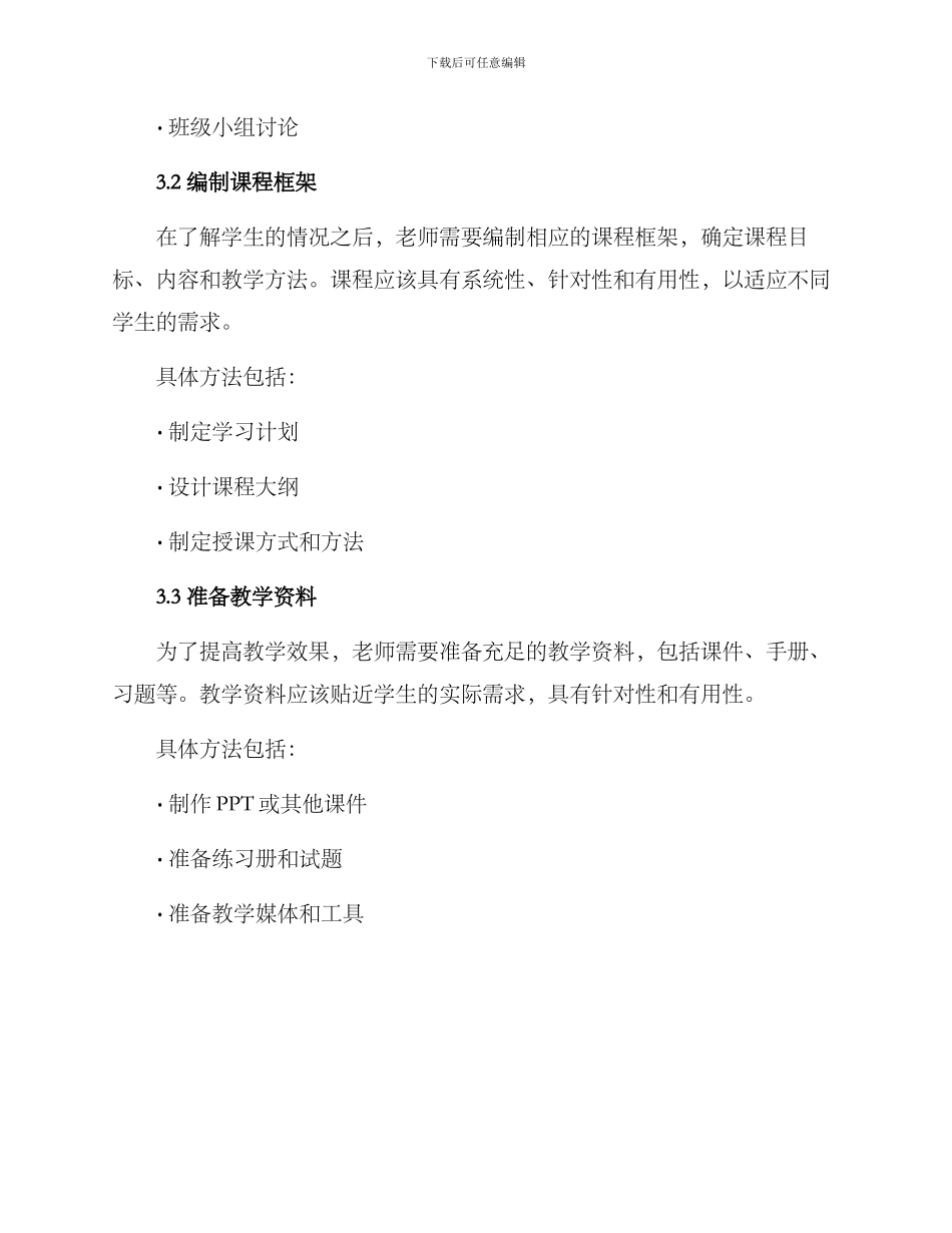 练字机构备课方案_第2页