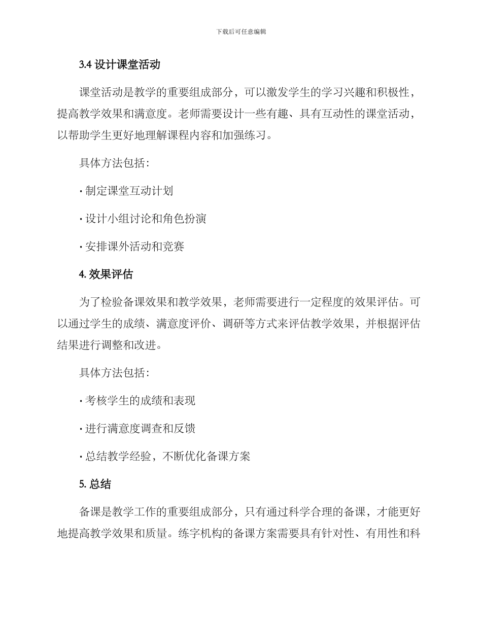 练字机构备课方案_第3页