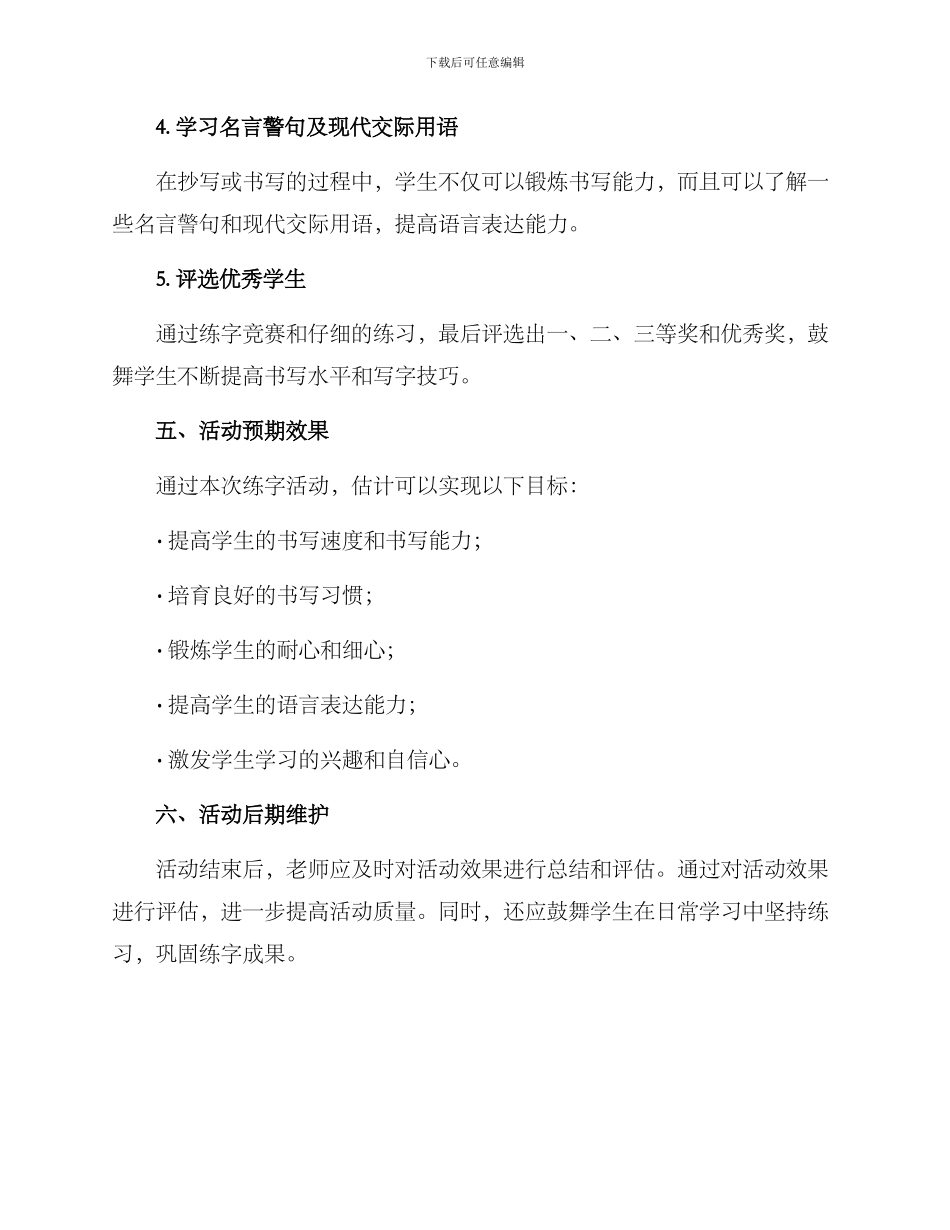 练字活动方案_第2页