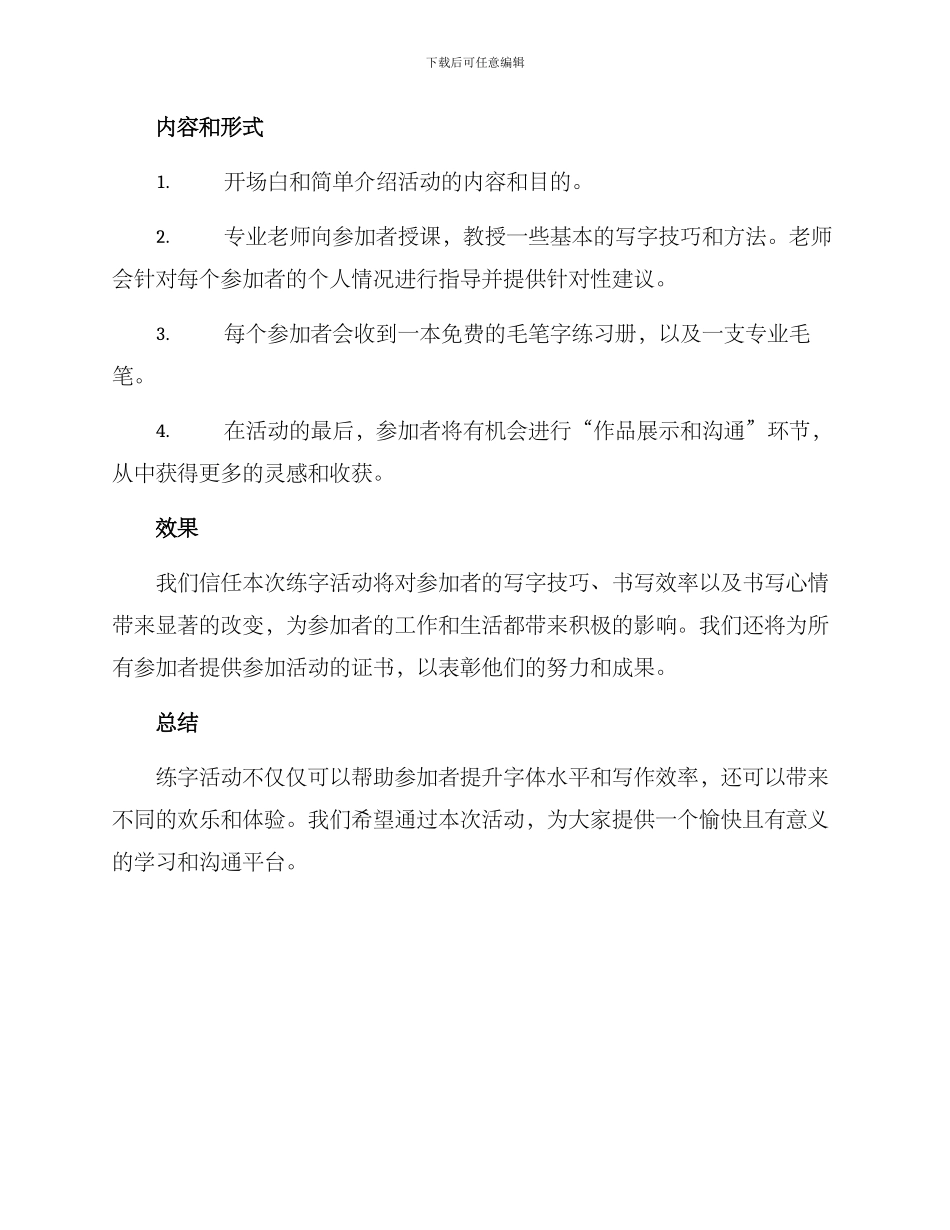 练字活动设计方案_第2页