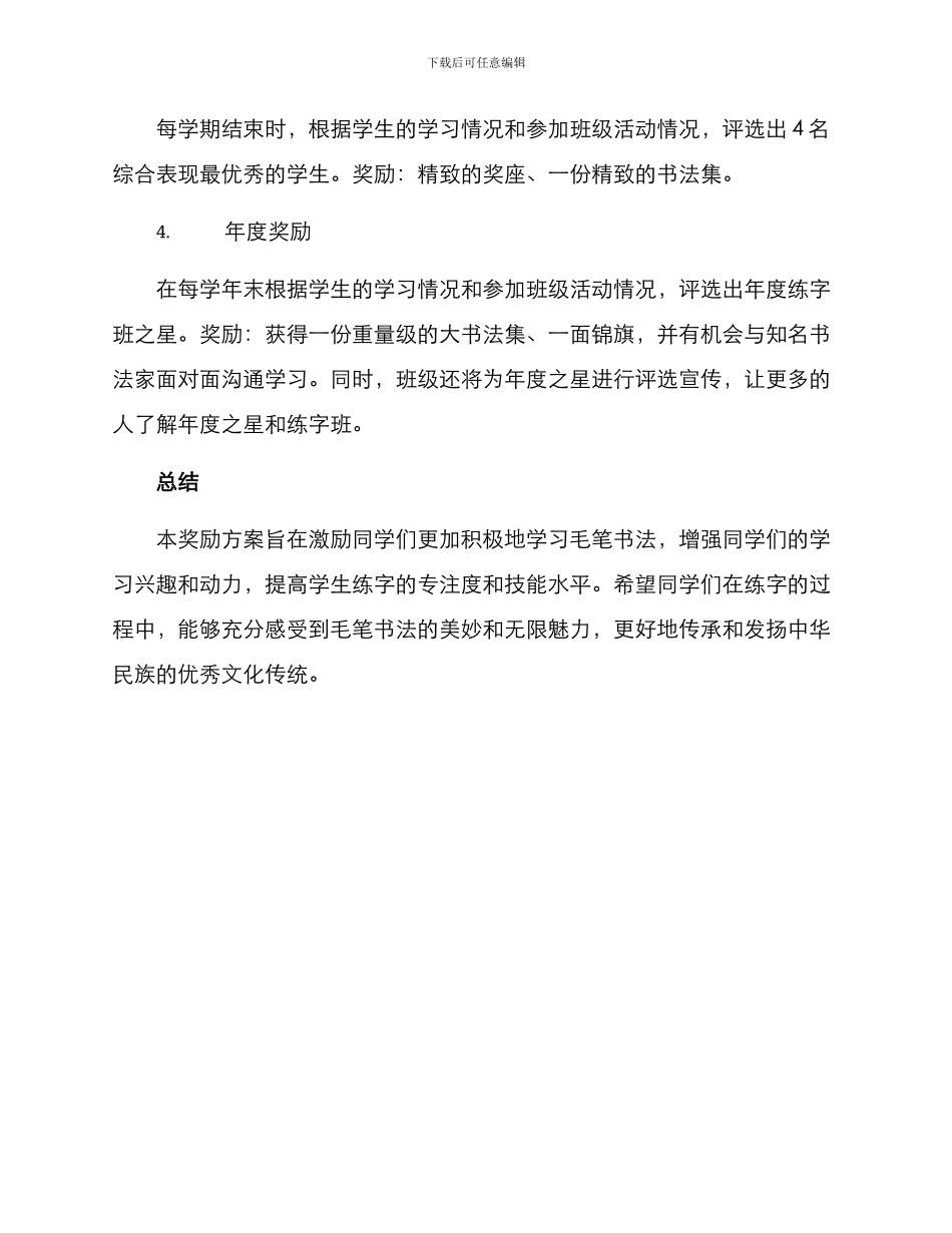 练字班奖励方案_第2页