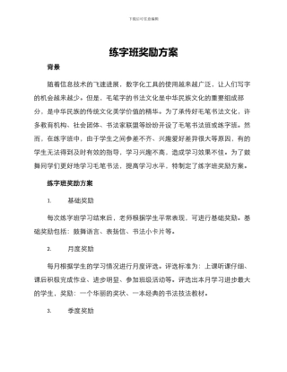 练字班奖励方案
