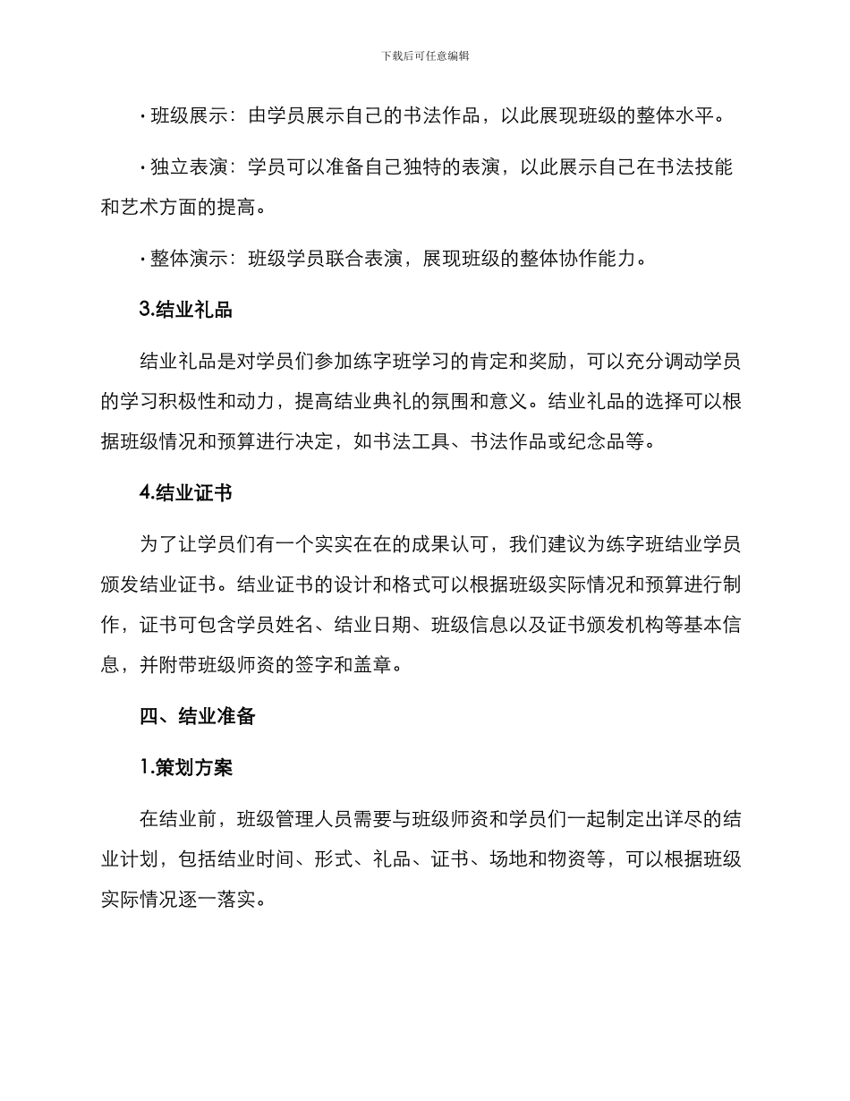 练字班结业方案_第2页