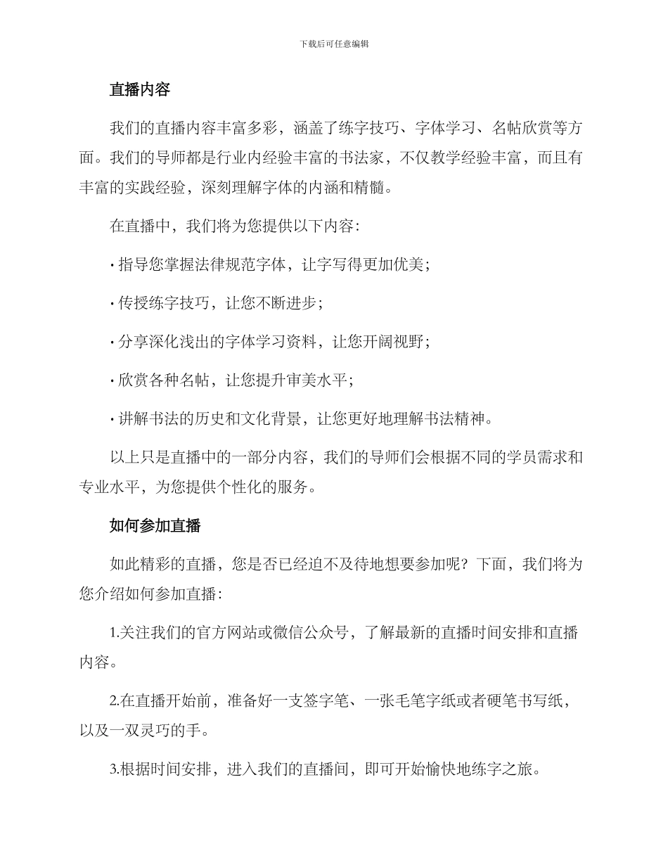 练字直播时间安排方案_第2页