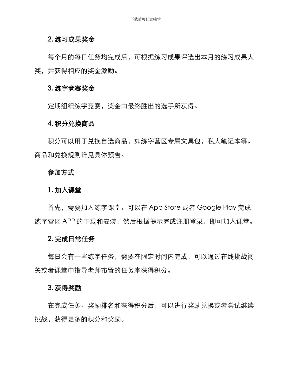 练字课堂奖励方案_第2页