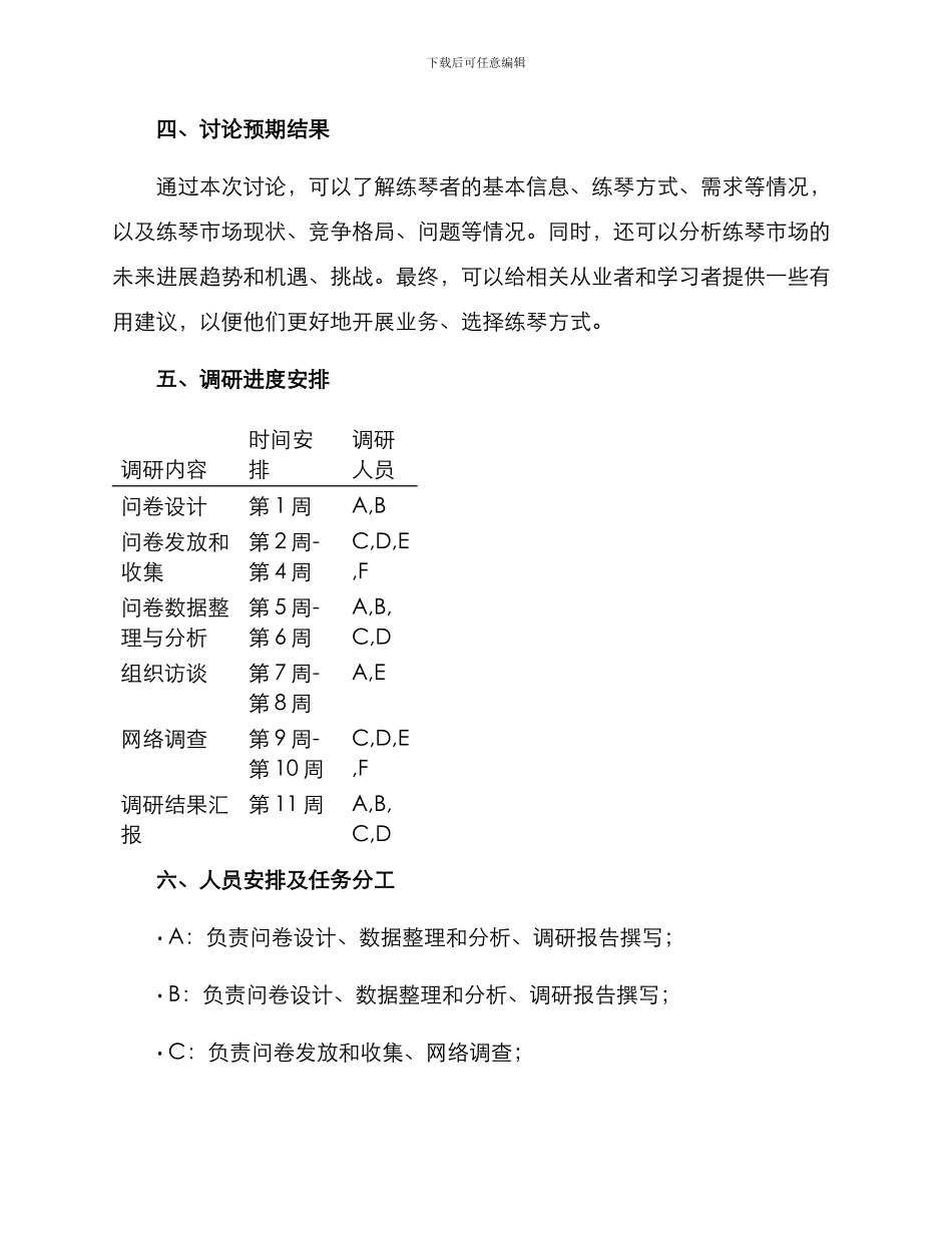 练琴市场调研方案_第3页
