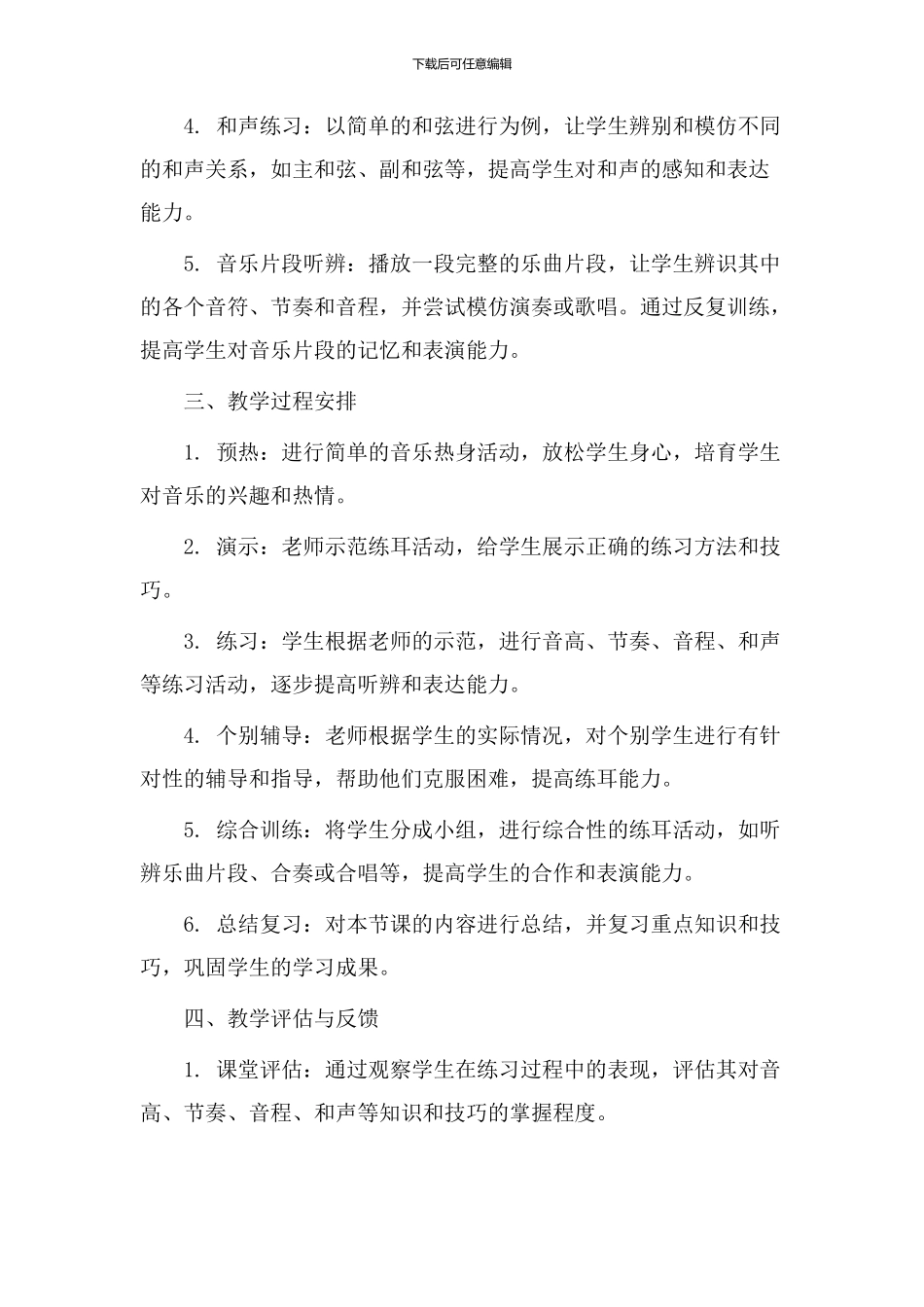 练耳教学设计_第2页