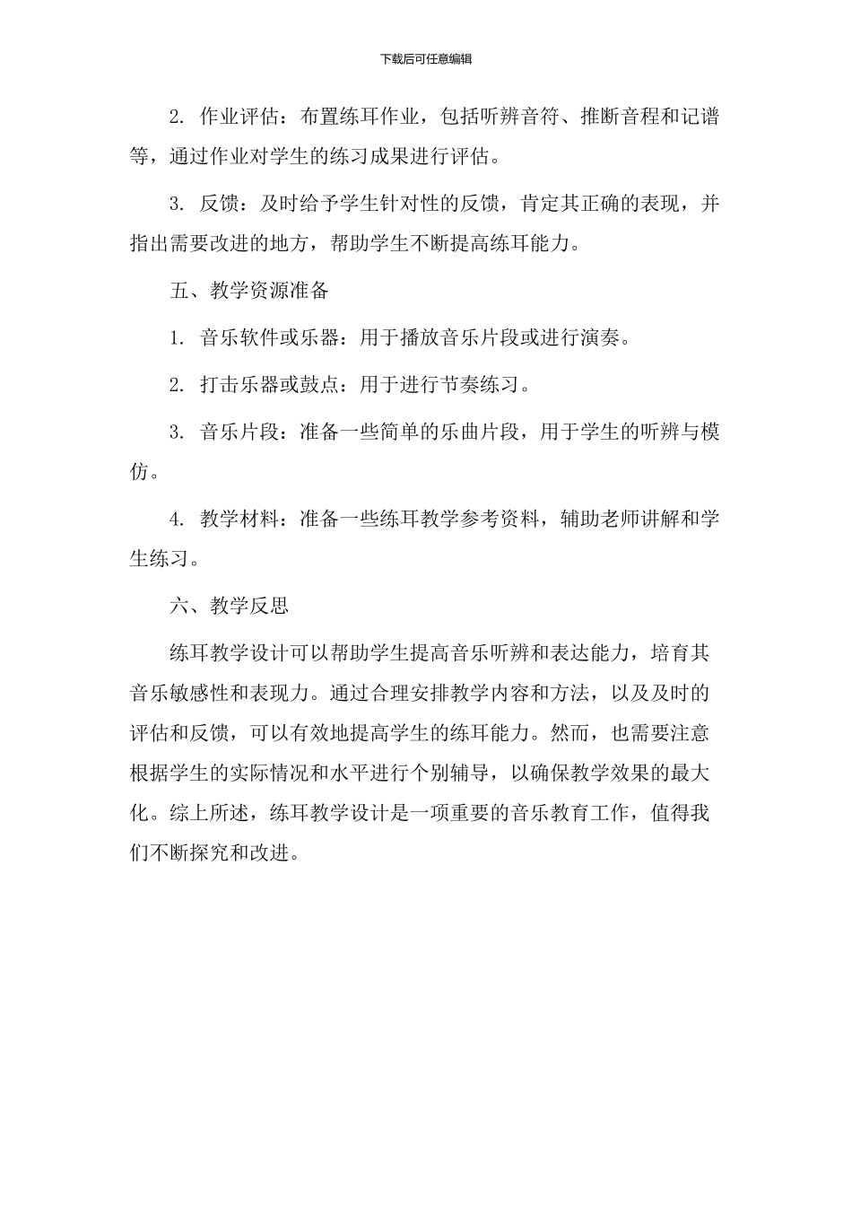 练耳教学设计_第3页