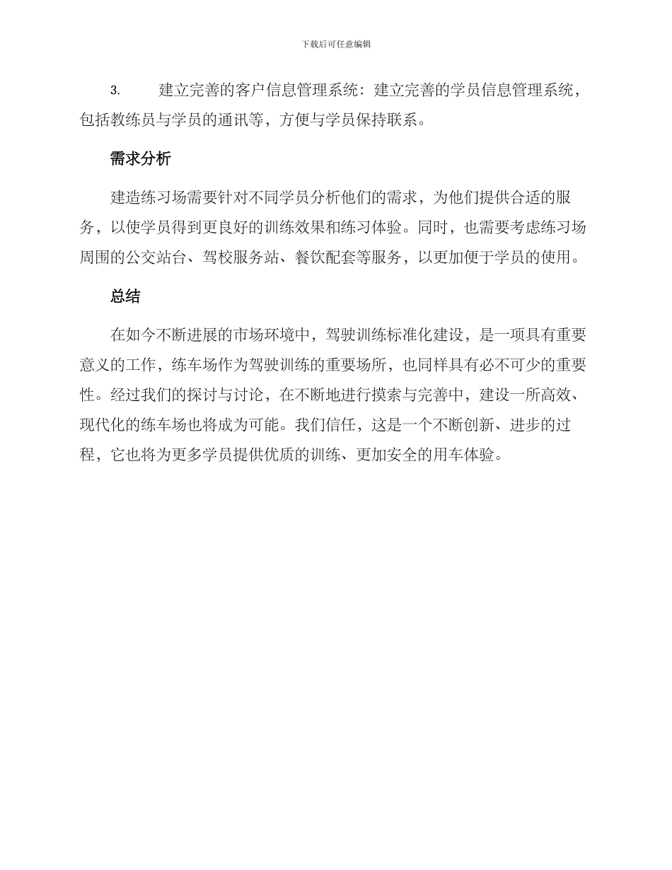 练车场建设方案_第3页