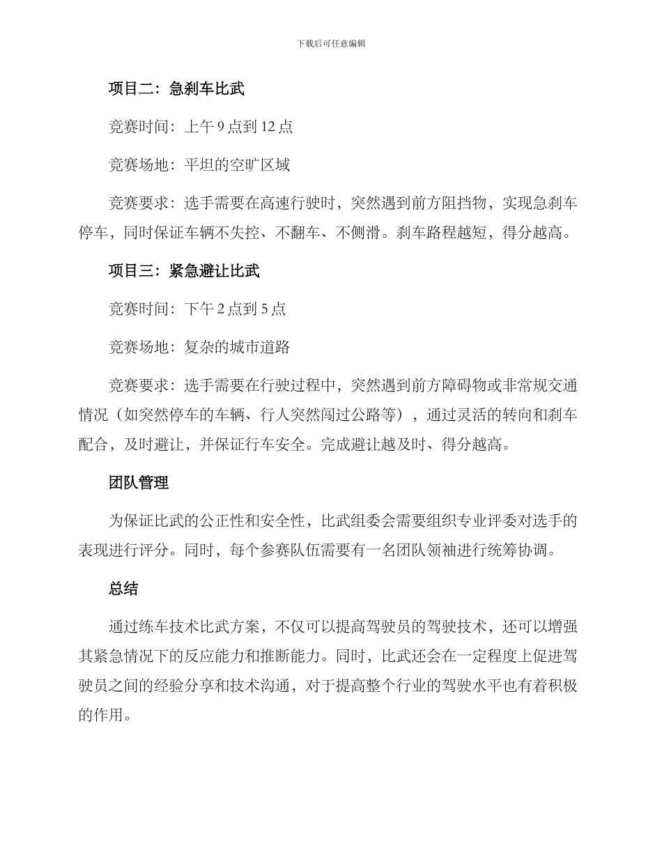 练车技术比武方案_第2页