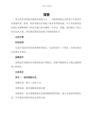 练车技术比武方案