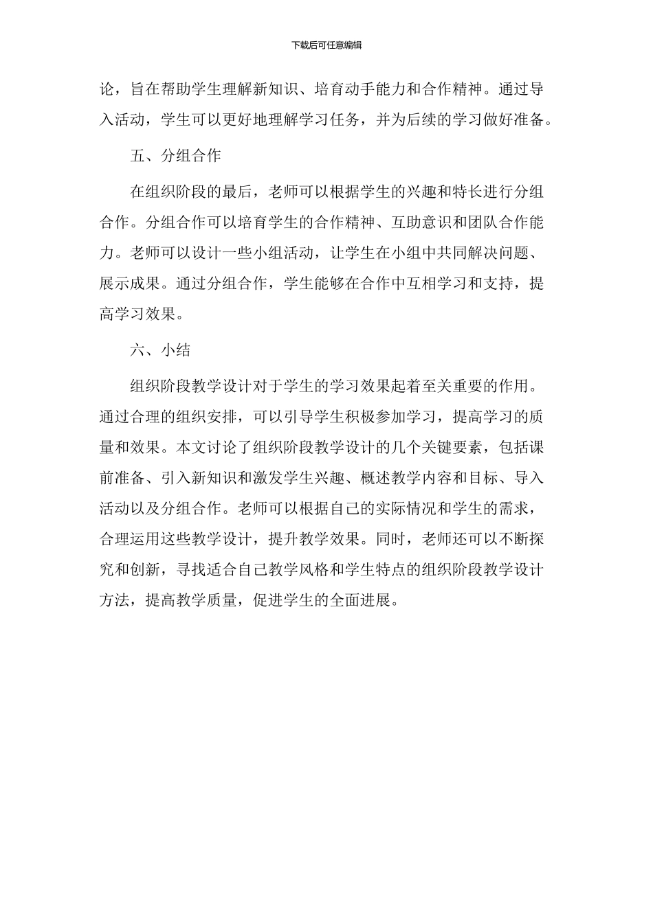 组织阶段教学设计_第2页