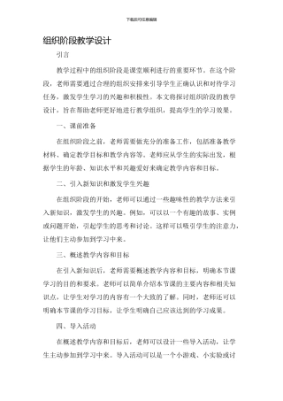 组织阶段教学设计