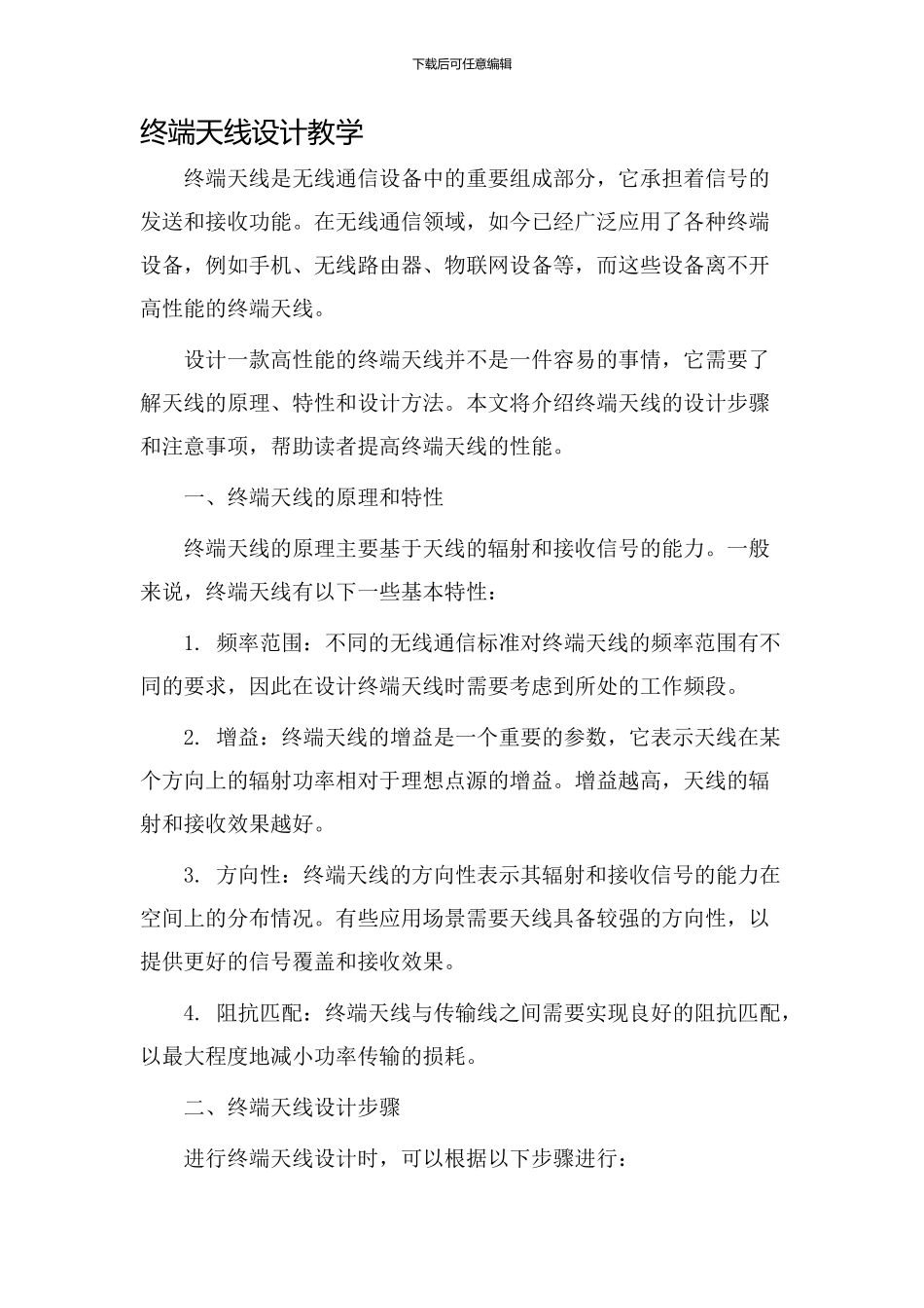 终端天线设计教学_第1页