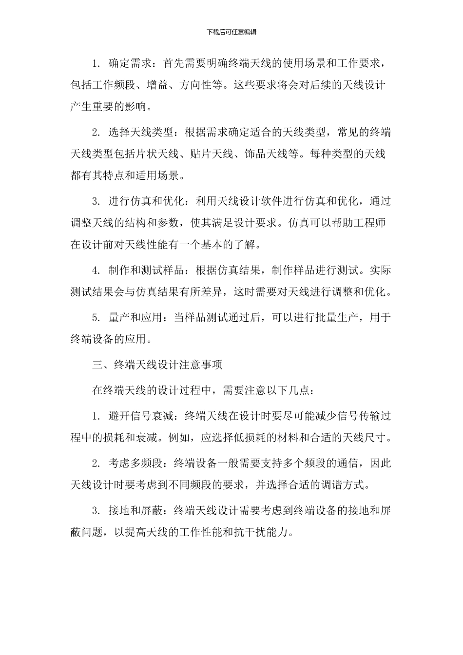 终端天线设计教学_第2页